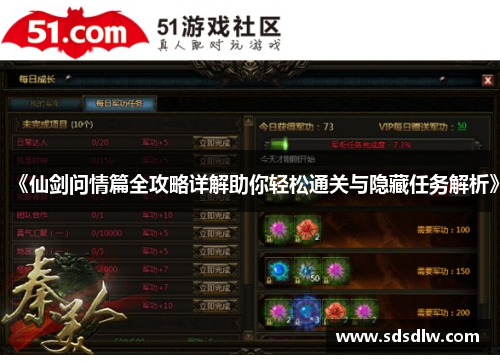 《仙剑问情篇全攻略详解助你轻松通关与隐藏任务解析》 《仙剑问情篇全攻略详解助你轻松通关与隐藏任务解析》