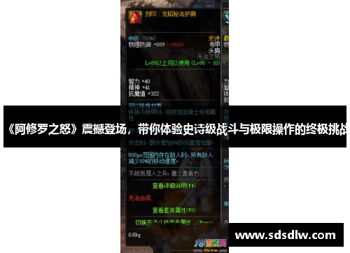 《阿修罗之怒》震撼登场,带你体验史诗级战斗与极限操作的终极挑战 《阿修罗之怒》震撼登场,带你体验史诗级战斗与极限操作的终极挑战