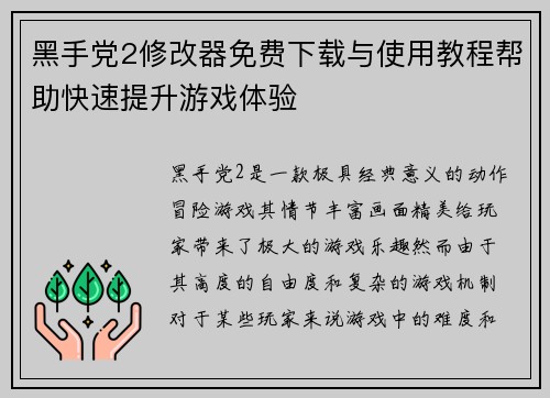 黑手党2修改器免费下载与使用教程帮助快速提升游戏体验 黑手党2修改器免费下载与使用教程帮助快速提升游戏体验