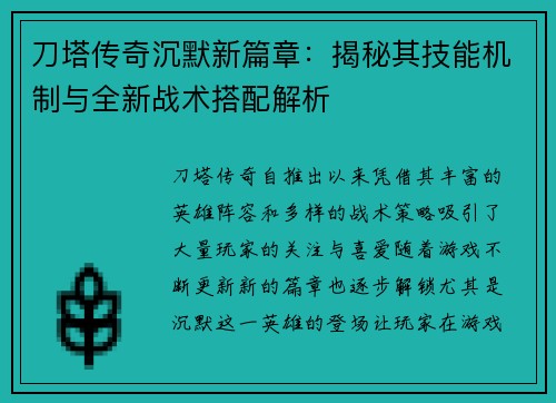刀塔传奇沉默新篇章:揭秘其技能机制与全新战术搭配解析 刀塔传奇沉默新篇章:揭秘其技能机制与全新战术搭配解析