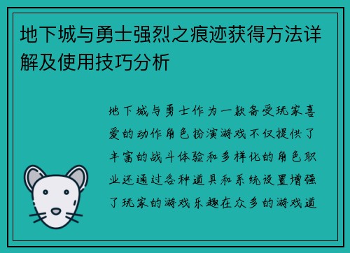地下城与勇士强烈之痕迹获得方法详解及使用技巧分析 地下城与勇士强烈之痕迹获得方法详解及使用技巧分析