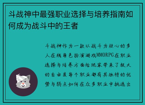 斗战神中最强职业选择与培养指南如何成为战斗中的王者 斗战神中最强职业选择与培养指南如何成为战斗中的王者