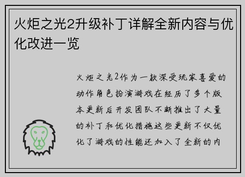 火炬之光2升级补丁详解全新内容与优化改进一览 火炬之光2升级补丁详解全新内容与优化改进一览