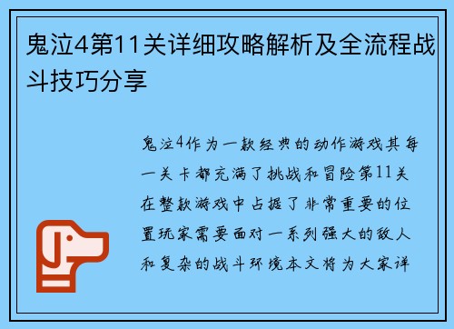 鬼泣4第11关详细攻略解析及全流程战斗技巧分享 鬼泣4第11关详细攻略解析及全流程战斗技巧分享