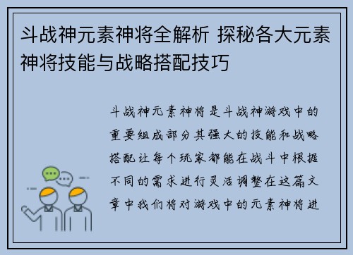 斗战神元素神将全解析 探秘各大元素神将技能与战略搭配技巧 斗战神元素神将全解析 探秘各大元素神将技能与战略搭配技巧