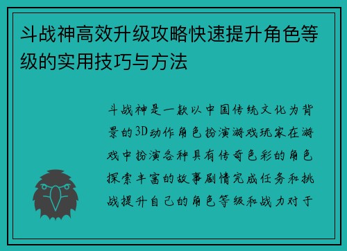 斗战神高效升级攻略快速提升角色等级的实用技巧与方法