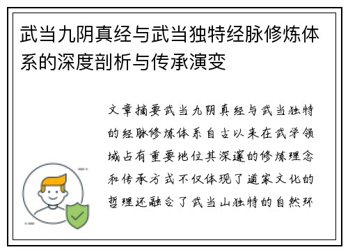 武当九阴真经与武当独特经脉修炼体系的深度剖析与传承演变