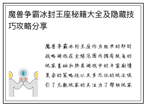 魔兽争霸冰封王座秘籍大全及隐藏技巧攻略分享